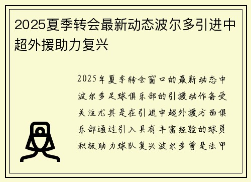 2025夏季转会最新动态波尔多引进中超外援助力复兴