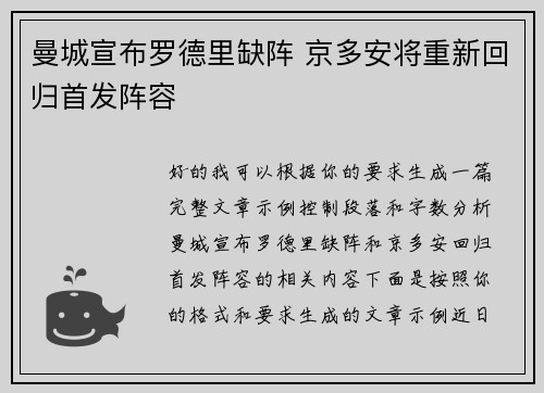 曼城宣布罗德里缺阵 京多安将重新回归首发阵容