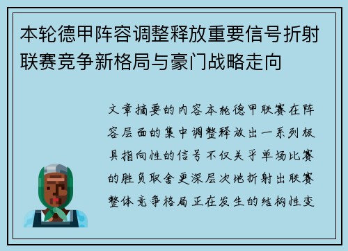 本轮德甲阵容调整释放重要信号折射联赛竞争新格局与豪门战略走向