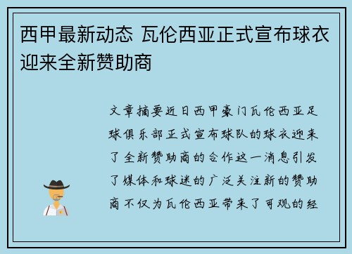 西甲最新动态 瓦伦西亚正式宣布球衣迎来全新赞助商 西甲最新动态 瓦伦西亚正式宣布球衣迎来全新赞助商