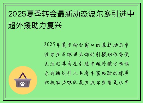 2025夏季转会最新动态波尔多引进中超外援助力复兴